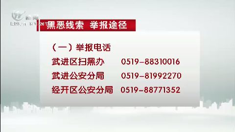 武進新聞