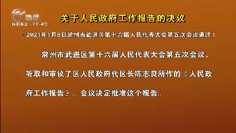 武進(jìn)新聞