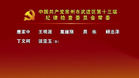 武進新聞