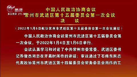 武進新聞