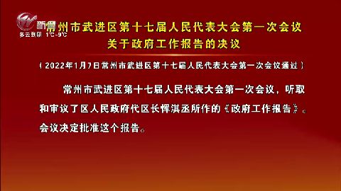 武進新聞