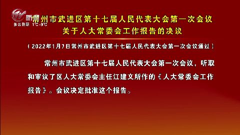 武進新聞