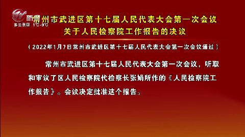 武進新聞