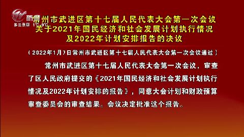 武進新聞