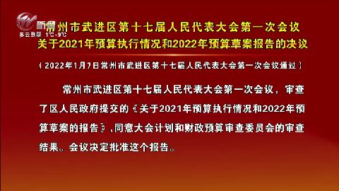 武進新聞